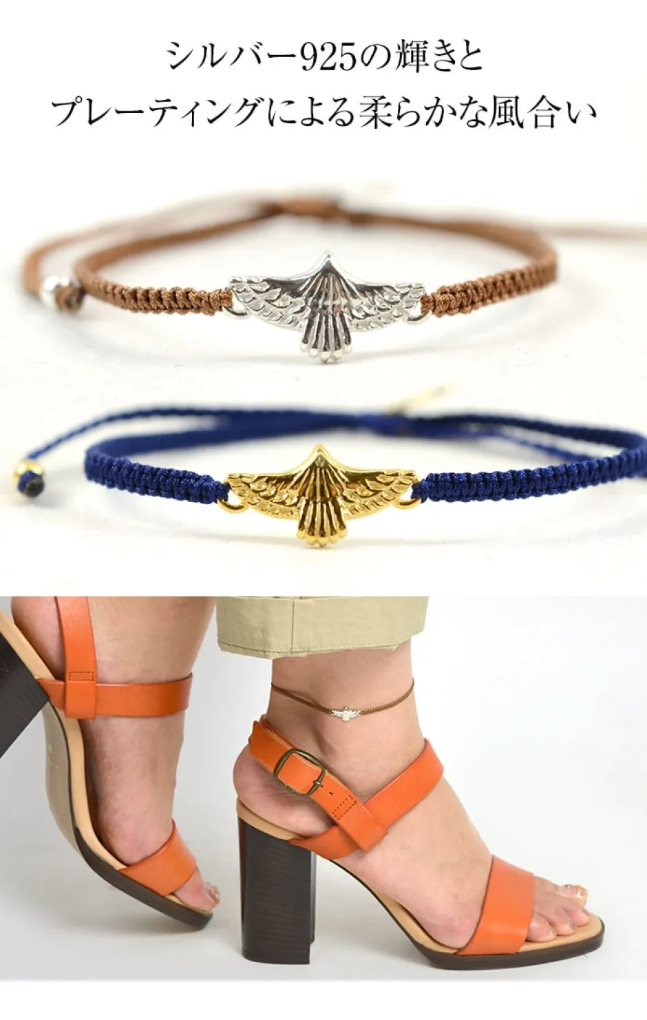 Anklets^CHALISA T.. / Eagle Notching Cord Anklet