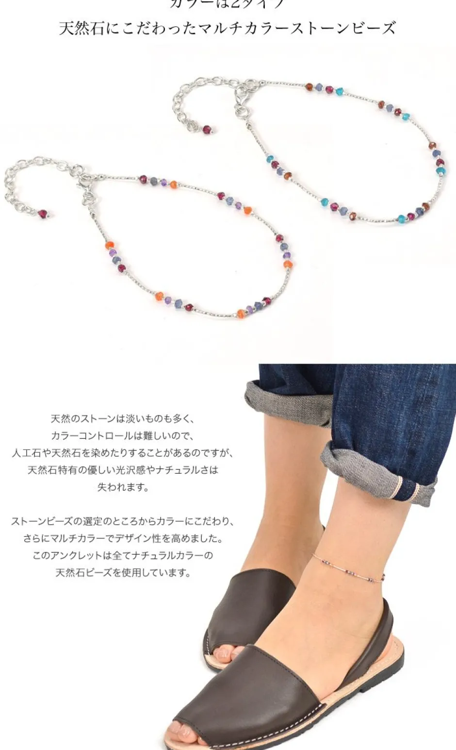 Anklets^CHALISA T.. / Natural Stone Anklet