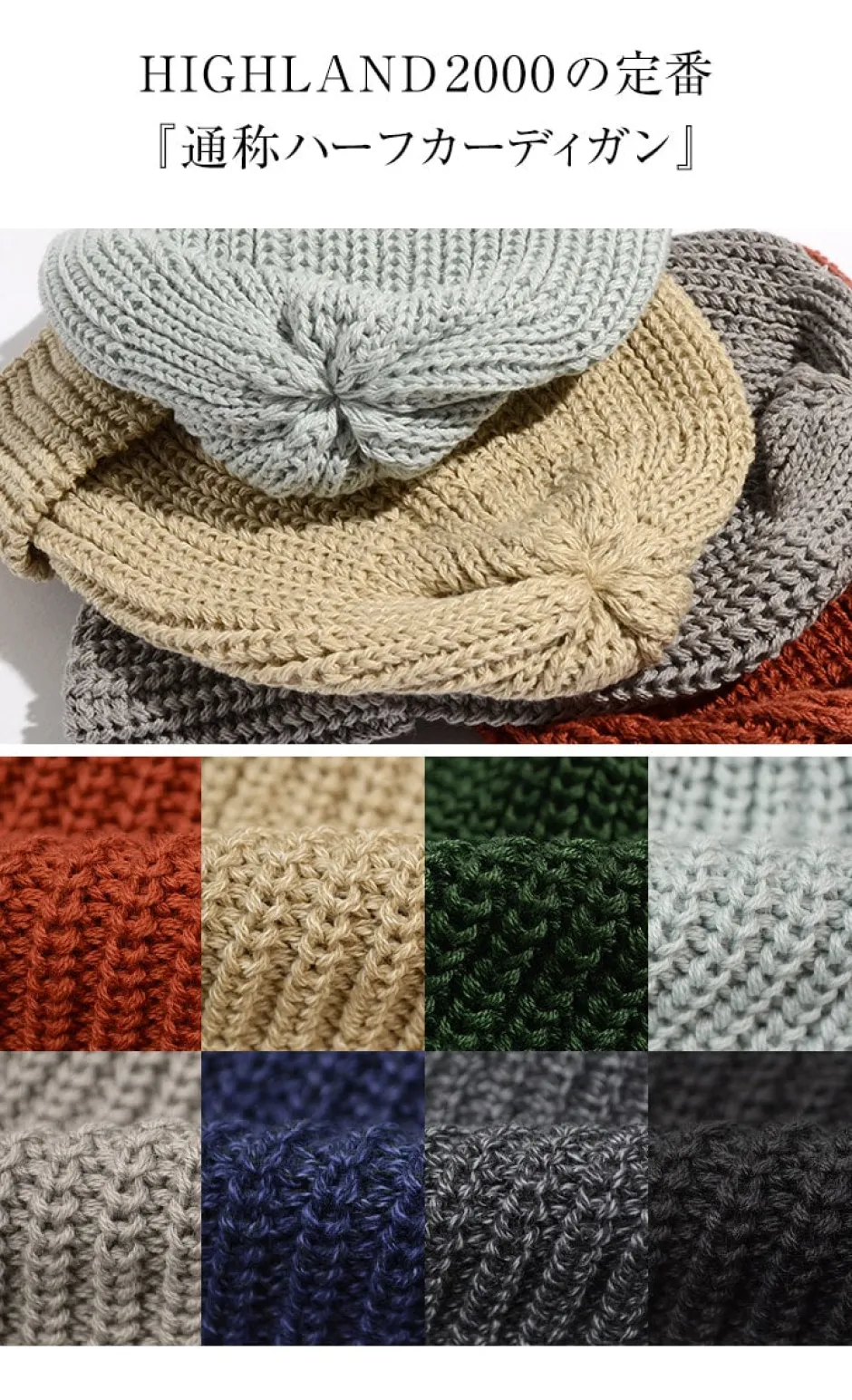 Hats^HIGHLAND 2000 / Short cotton knitted cap